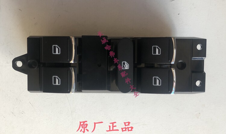 适用长城哈弗H6升级版运动版 玻璃升降器开关 电动门窗开关 原厂图片