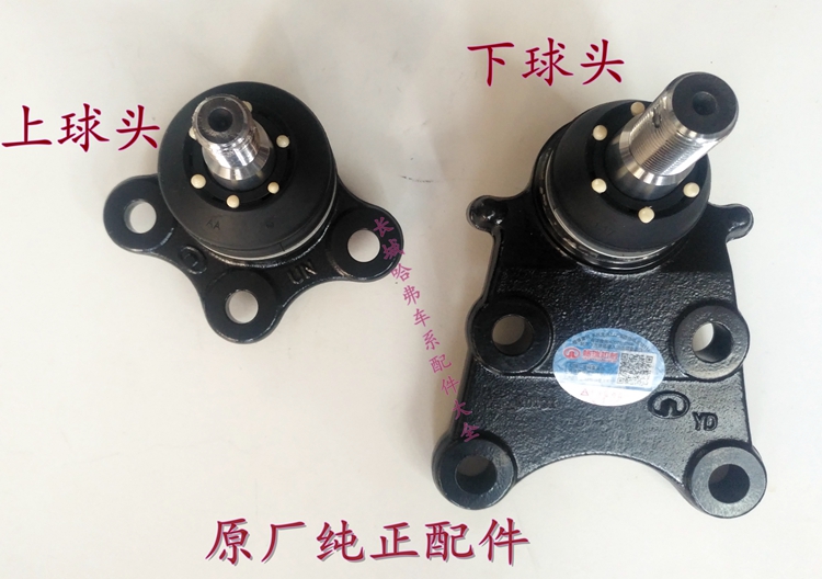 适用长城哈弗CUVH3H5风骏3风骏5上下摆臂上下支臂球头球销小球头