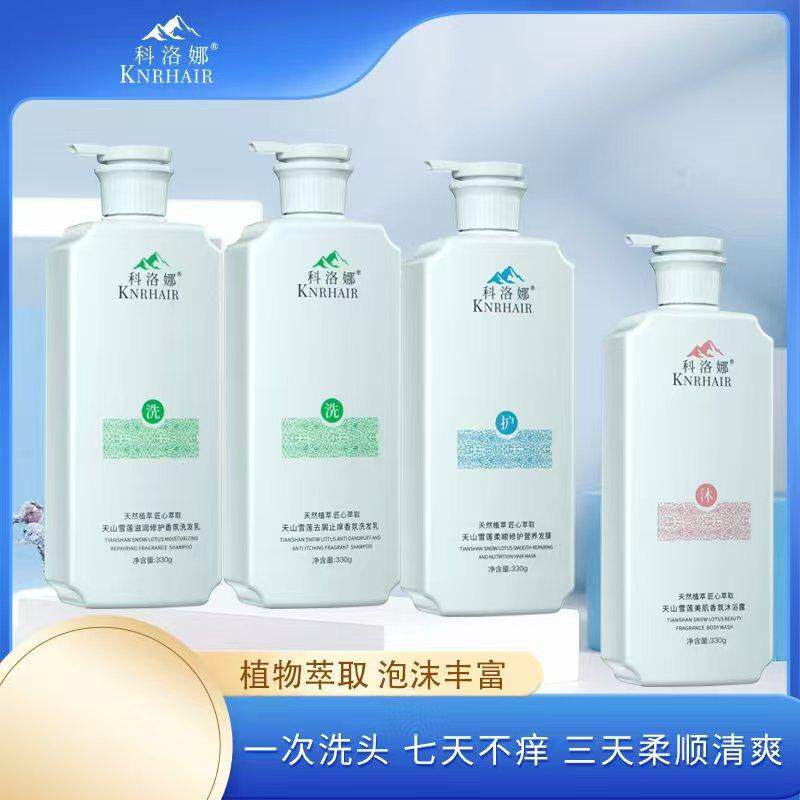 科洛娜天山雪莲去屑止痒洗发水