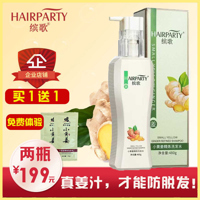 邦妮缤歌控油无硅油生姜洗发水