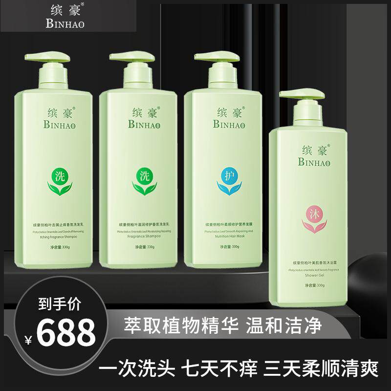 固发防侧柏叶持久留香三天洗头膏