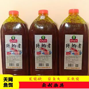 天网鱼饵终结者终鲫者野钓打窝料酒米方圆十八里饵料低窝料