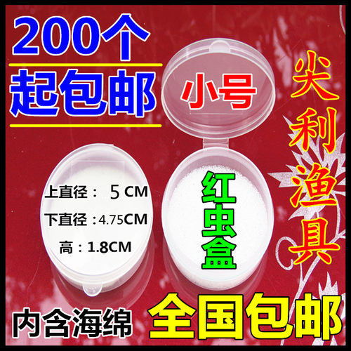 红虫盒小号蚯蚓盒活饵盒透明红虫盒保湿透气活饵盒带海绵沙虫盒红