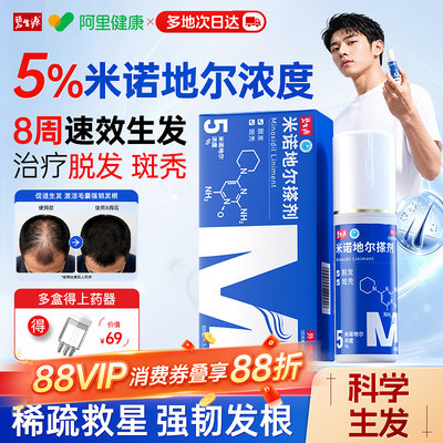 [碧生源]米诺地尔搽剂5%*60ml*1瓶/盒斑秃脱发防脱发增发生发水