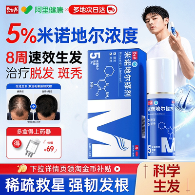 [碧生源]米诺地尔搽剂5%*60ml*1瓶/盒
