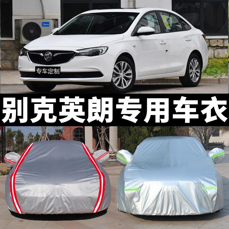 2022款别克全新英朗汽车衣车罩防晒防雨专用加厚汽车外套隔热盖布