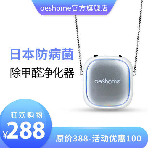 oeshome小型挂颈可携式随身负离子空气净化器除甲醛除烟味防