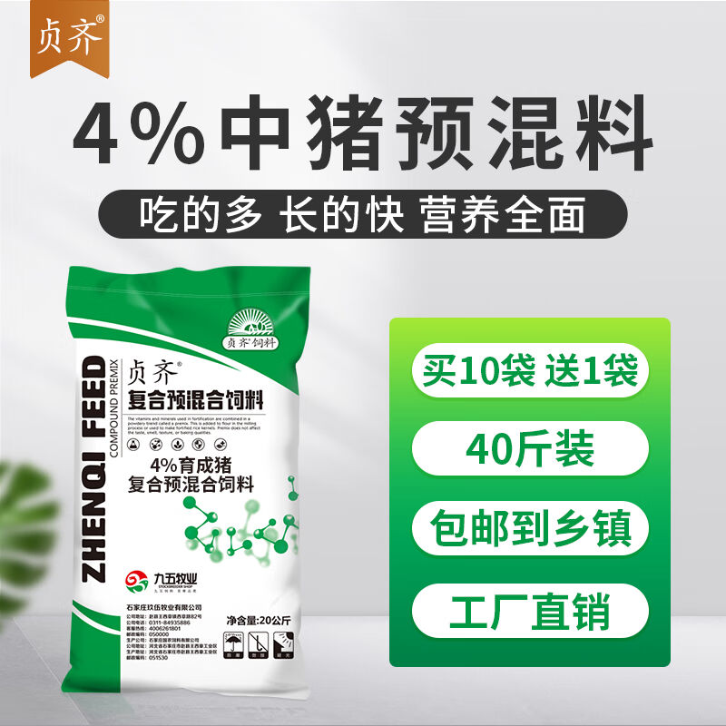 贞齐4%育成猪预混料S42中猪预混料猪饲料吃的多长的快九五牧业贞