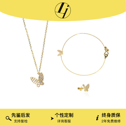 [李莉莉] 18k金培育钻小蝴蝶满镶精工项链/手链/耳钉