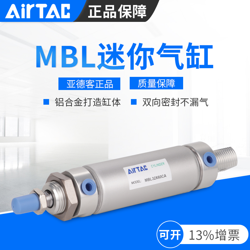 AIRTAC亚德客迷你气缸MBL