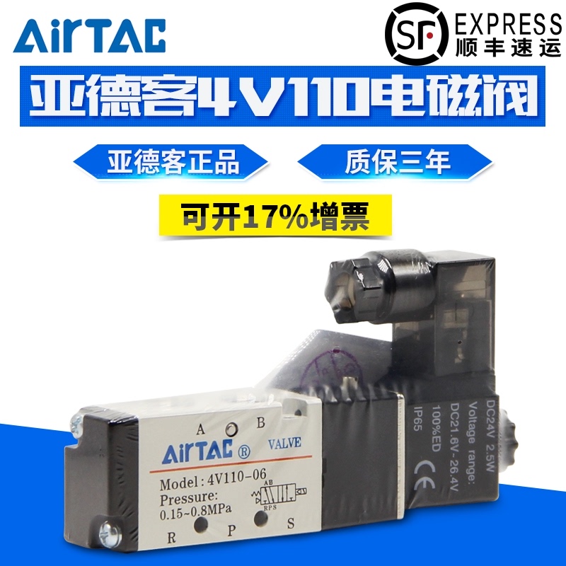AirTAC亚德客4V110-06-A/B 两位五通电磁阀4V130C/E/P-06/4V120