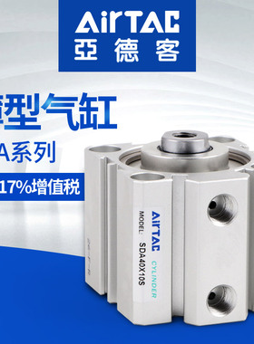 AIRTAC亚德客薄型小气缸SDA32/40X5X10X20X25X30X40X50X100SB现货