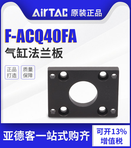 亚德客acqfa法兰AirTac