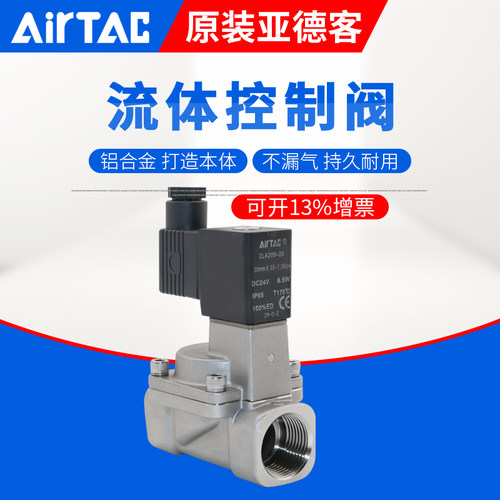 AIRTAC亚德客 直动常闭型电磁阀2LA150/200/250-15/20/25-A/B