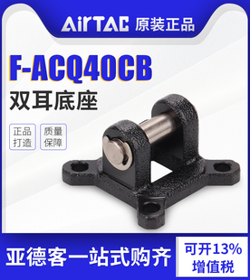 亚德客ACQ气缸安装附件F-ACQ32CB F-ACQ40CB F-ACQ50CB F-ACQ63CB