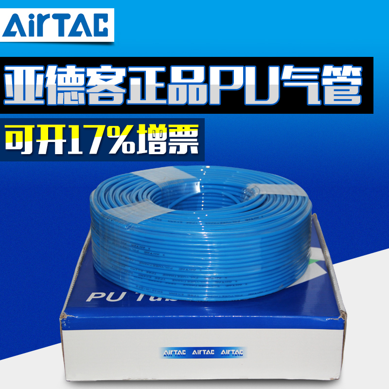 气管软管AirTac/亚德客浙江