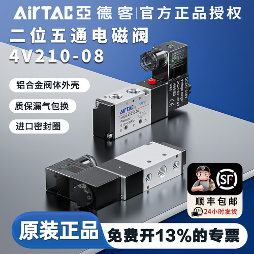 电磁阀AirTac/亚德客气动换向阀