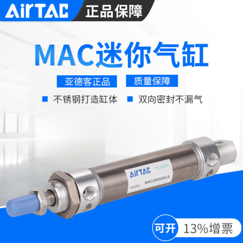 AIRTAC亚德客迷你气缸MAC