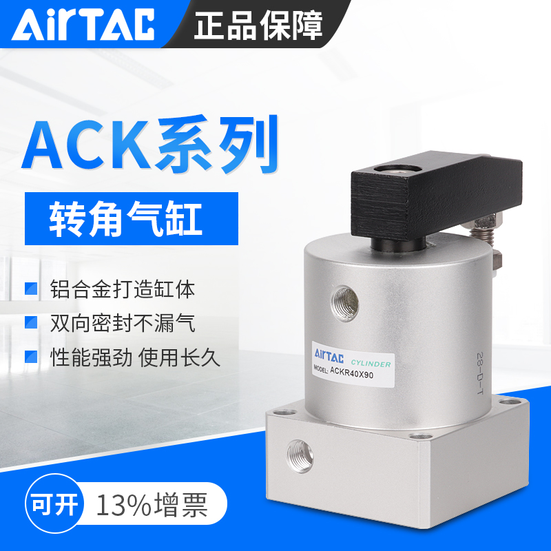 ACKL亚德客AIRTAC转角气缸ACKR/L25X90/32X90/40X90/50X90/63X180