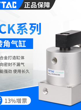 ACKL亚德客AIRTAC转角气缸ACKR/L25X90/32X90/40X90/50X90/63X180