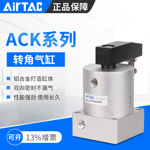 ACKL亚德客AIRTAC转角气缸ACKR/L25X90/32X90/40X90/50X90/63X180