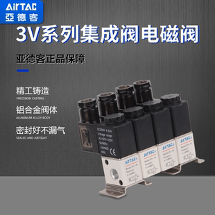 06A集成阀3V106B2F 亚德客正品 二位三通电磁阀3V1