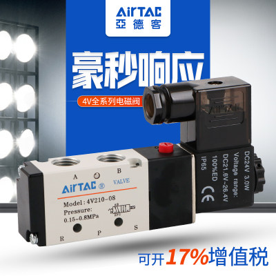 电磁阀AirTac/亚德客气动换向阀