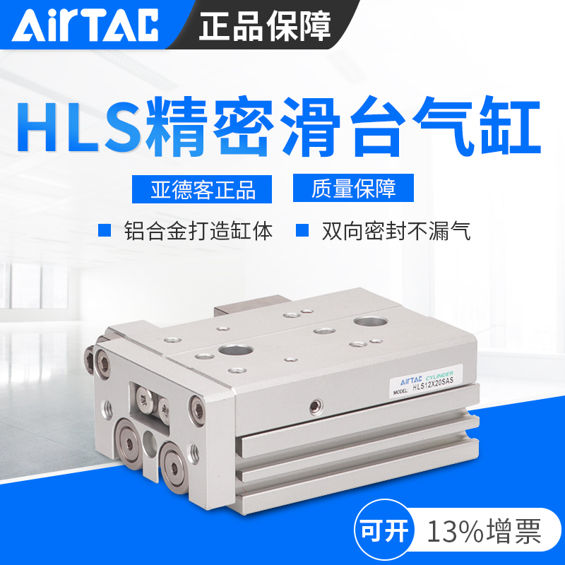 AIRTAC亚德客精密滑台气缸HLS