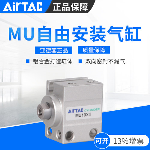 AIRTAC亚德客小型自由安装气缸MU
