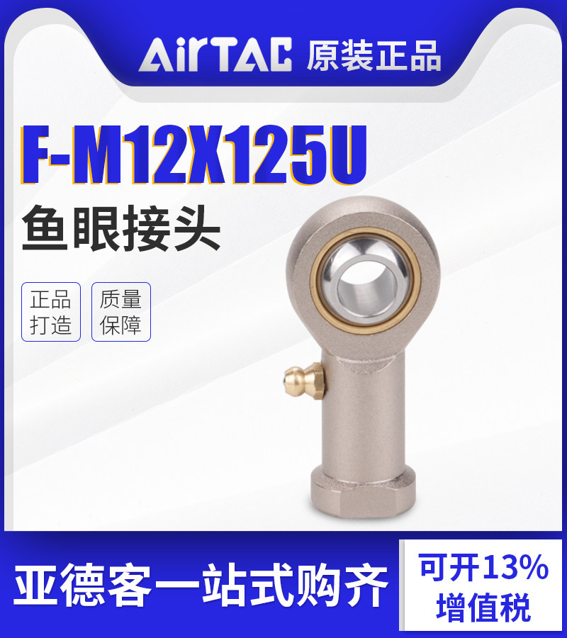 AirTac亚德客鱼眼接头