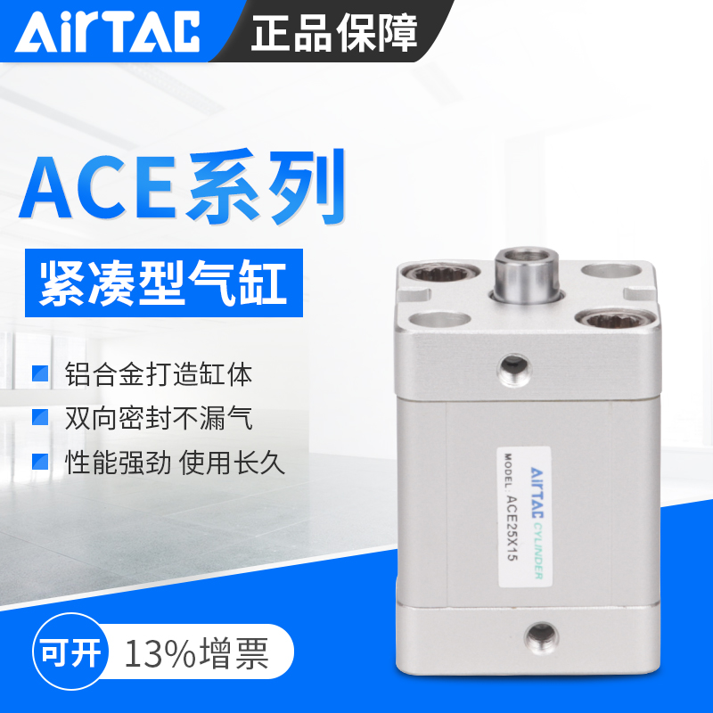 AIRTAC亚德客气缸ACE20/25X5X10X15X20X25X30X35X40X50-S 标准件/零部件/工业耗材 气缸 原图主图