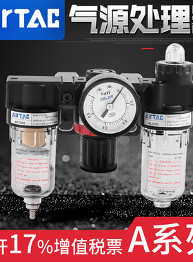 亚德客 气源处理器 AC/AFC/AR/AL/AFR/AF1500/2000 全系列现货