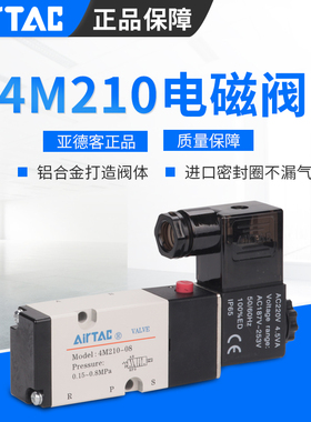 AIRTAC亚德客 4M210-08电磁阀AC220V二位五通换向阀DC24V线圈气动