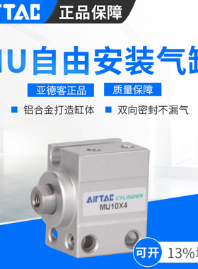 AIRTAC亚德客 小型自由安装气缸MU12X5X10X15X20X25X30X40X45X50S