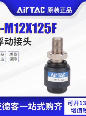 亚德客浮动接头F-M4X0.7/M5/M6X100FM8X1.2512M14M16M18M20X150F