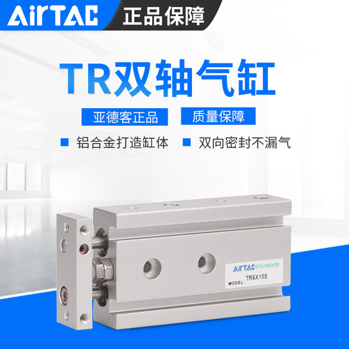 AIRTAC亚德客双轴气缸TR25X10/20/25/30/40/50/60/70/75 TR25缸径