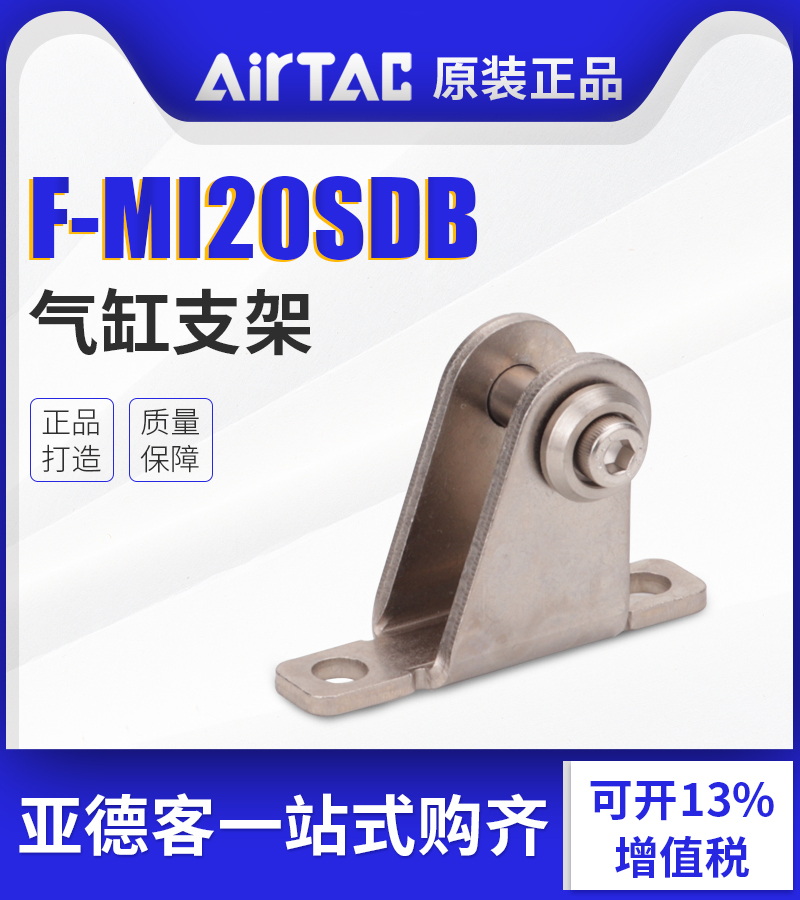 AirTac亚德客专用配件支架