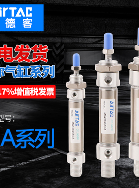 AIRTAC亚德客 迷你气缸MA16/20/25X225X250X300X350X400X500SCA
