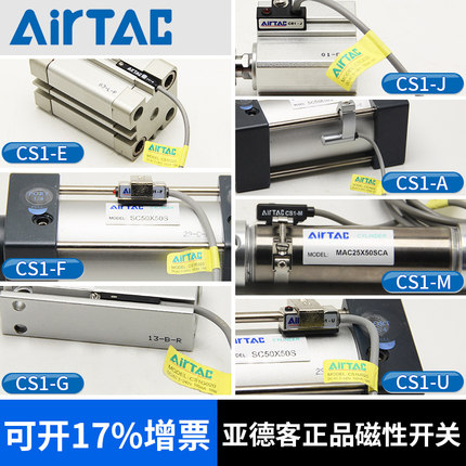 亚德客AirTAC磁性感应开关/CS1-U/F/J/G/A/E/H/M-020/DS1-F/DMSG