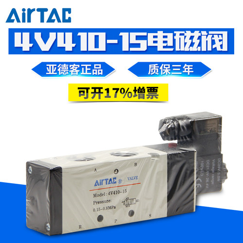 AIRTAC亚德客电磁阀4V410-15 DC24V 4V420-15A 4V430C 4V430E-15B - 封面