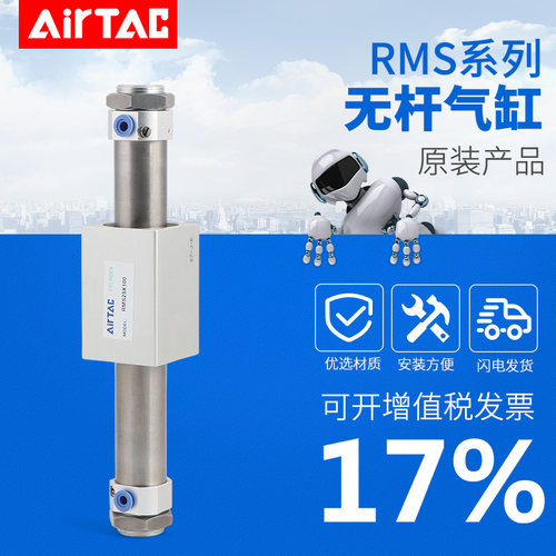 AIRTAC亚德客磁耦合无杆气缸RMS