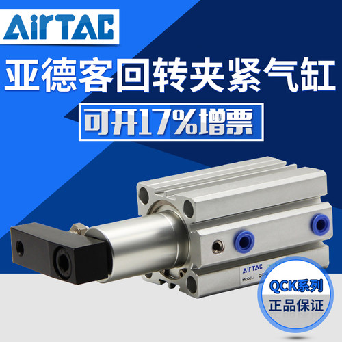 AIRTAC亚德客QCKL/12/16/20/25/32/40/50/63X10X203050回转气缸