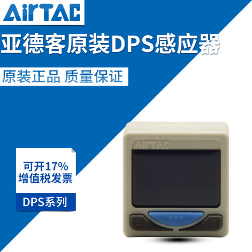 亚德客电子式数显