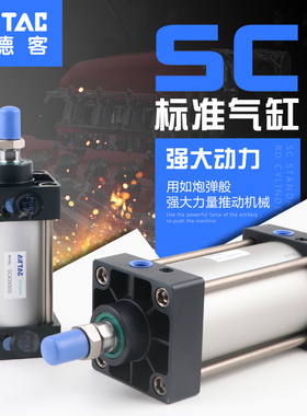 AIRTAC亚德客 标准气缸SC80X25X50X75X100X150X200X250S SC80缸径
