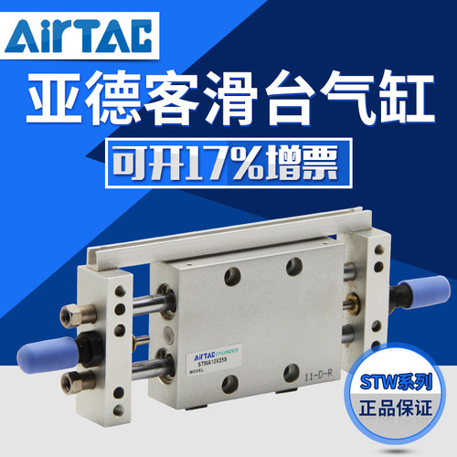 AIRTAC/亚德客/STWA/滑台气缸STWA20/25/32X25X50X75X100X150X200