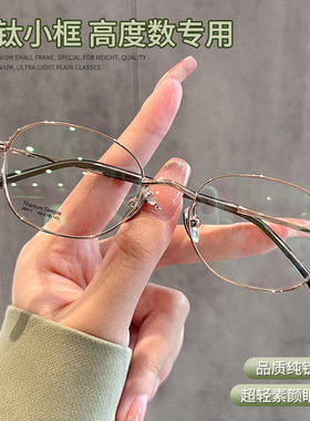 新款复古全钛镜框高度数小框眼镜女28011纯钛近视丹阳眼镜架