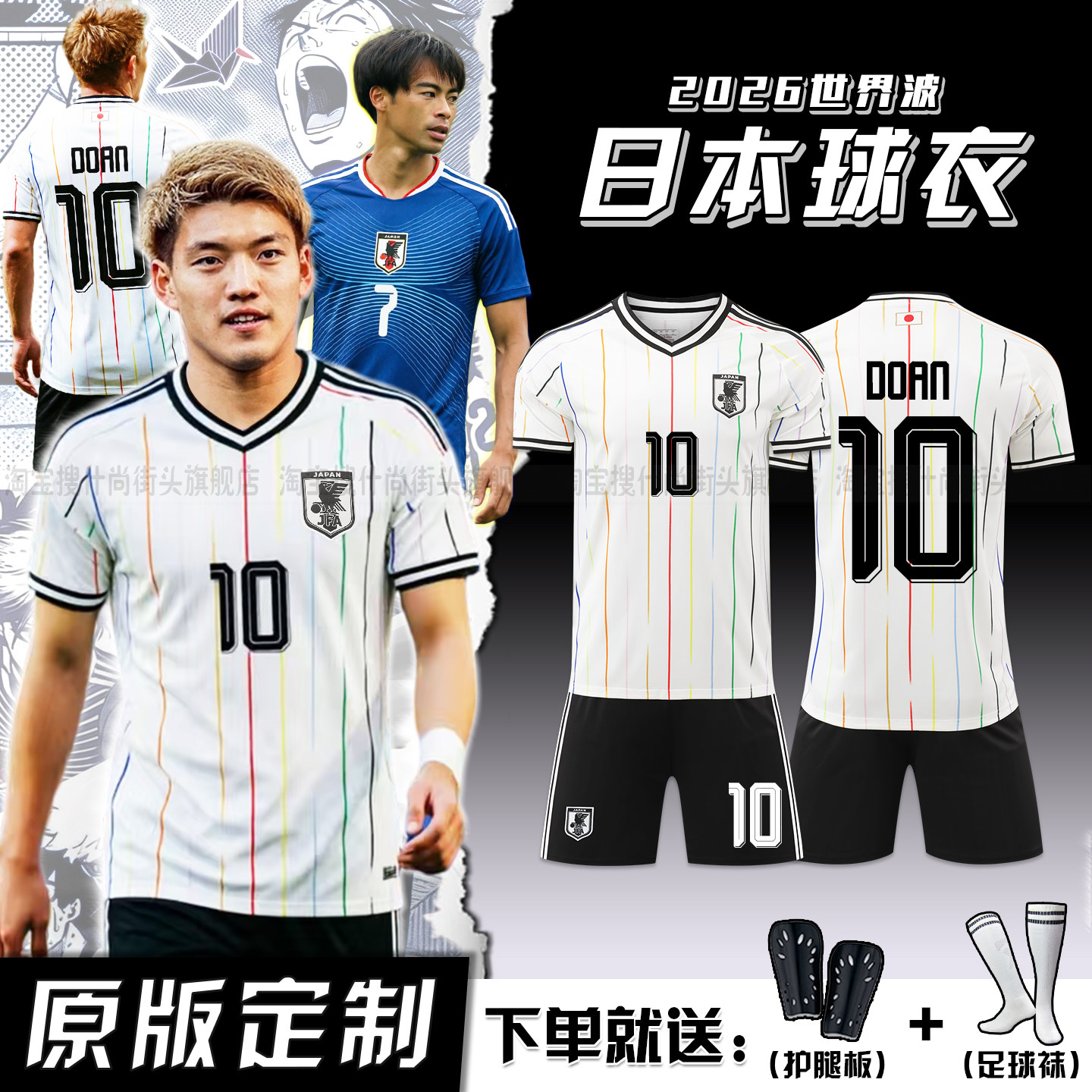 2026世界日本国家队球衣远藤航主客场成人儿童足球服套装男定制杯
