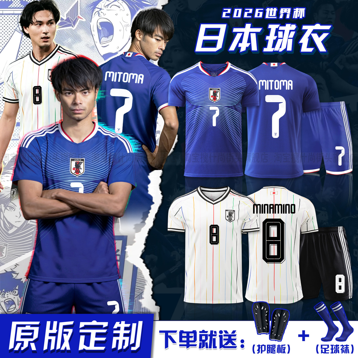 2026世界杯日本国家队队球衣6号远藤航7号三球王主场足球服套装男