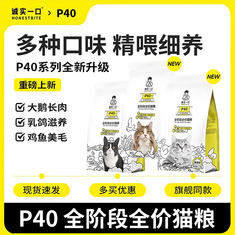 诚实一口猫粮P40全阶段正品猫粮高蛋白增肥发腮布偶成猫幼猫通用