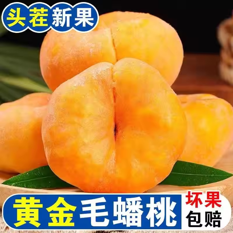 大蟠桃新鲜水果黄金毛蟠桃番桃软桃